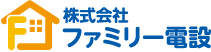 株式会社ファミリー電設